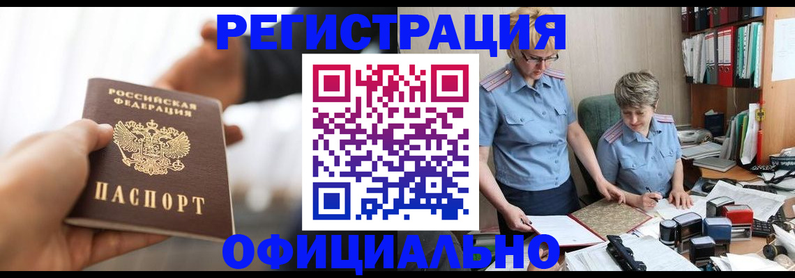 прописка иностранных граждан в Симферополе